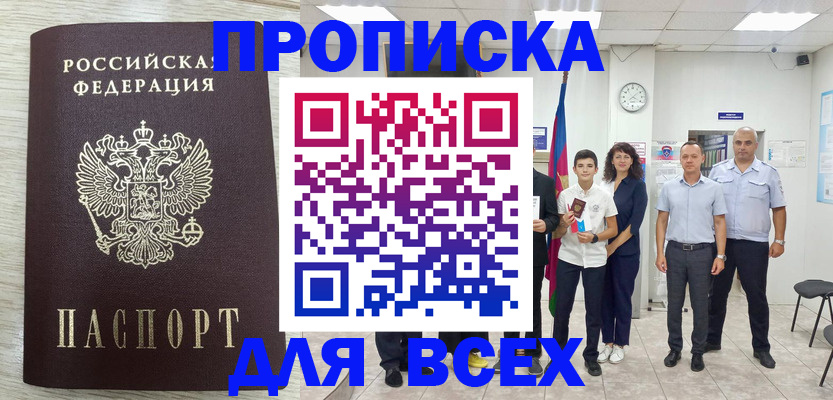прописка для работы в Туринске